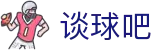 谈球吧(中国) - 官方网站